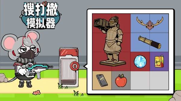 搜打撤模拟器游戏大全