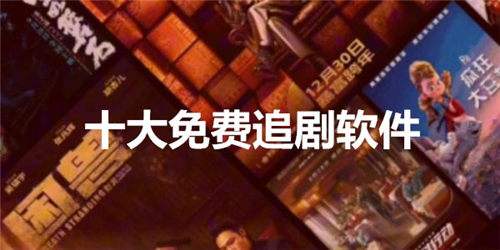 最省钱的追剧软件合集