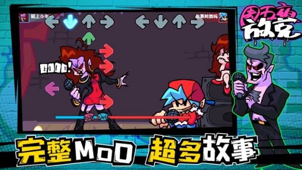 周五夜放克全部模组下载合集