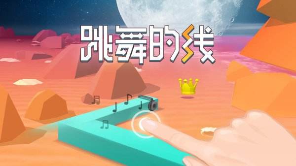 跳舞的线全部版本下载大全