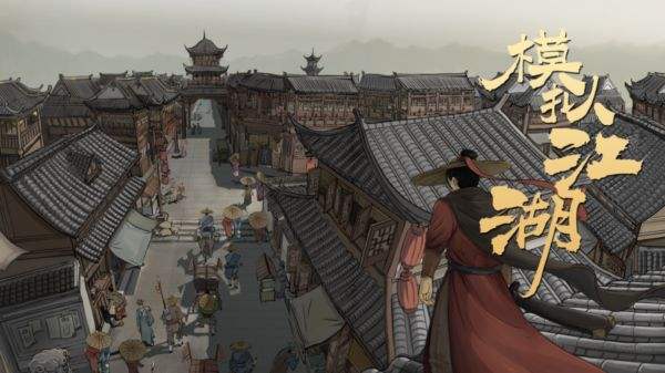 模拟江湖官方版下载大全