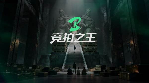 竞拍之王游戏下载大全