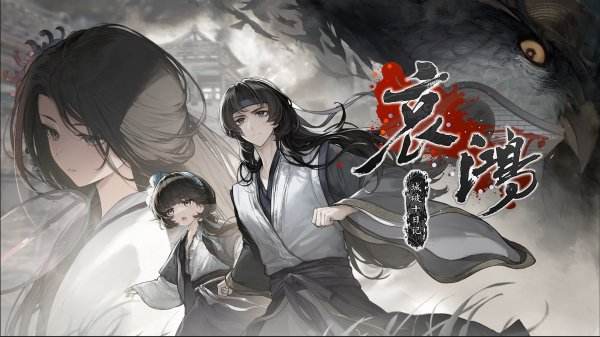 哀鸿城破十日记游戏大全