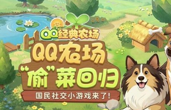 QQ经典农场全版本下载合集