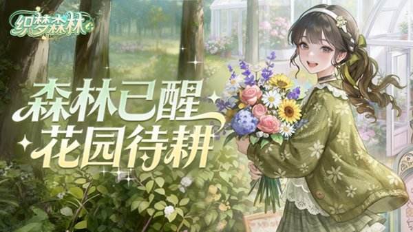 织梦森林游戏下载大全