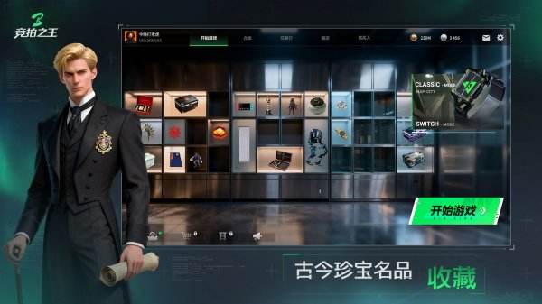 竞拍之王官网版下载入口