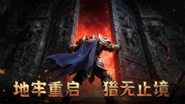 地牢猎手6官方版下载入口