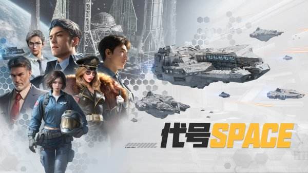 代号Space官方版下载入口