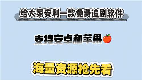 苹果手机追剧软件推荐