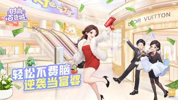 时尚百货城官网下载入口