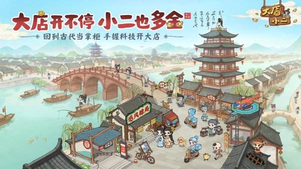 大店小二最新下载大全