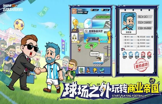 足球大人物下载版本合集