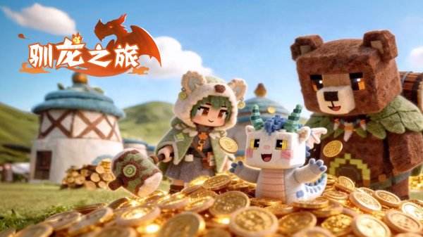 驯龙之旅最新版下载合集