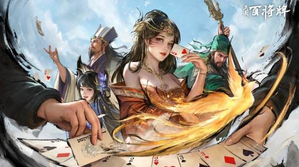 三国百将牌全部版本下载