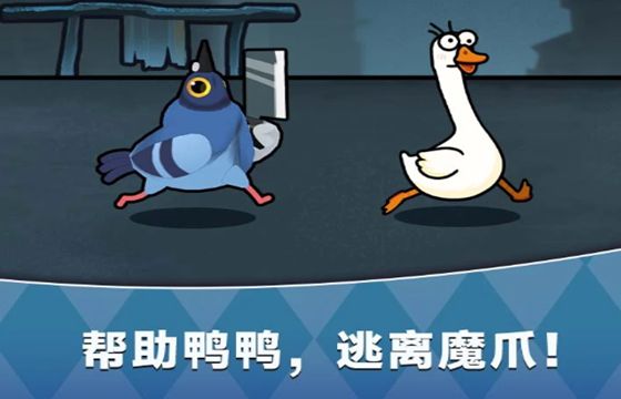 救救我鸭最新下载大全