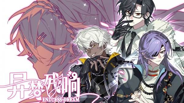 异梦残响游戏下载大全