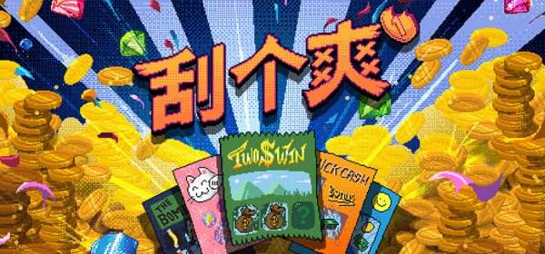 刮个爽全部版本下载大全