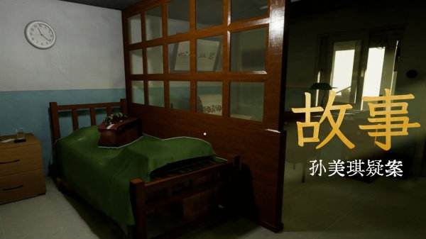 孙美琪疑案故事游戏下载入口