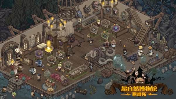 超自然博物馆避难所游戏大全