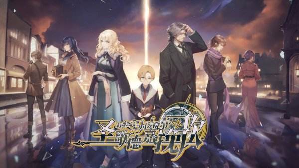 圣歌德嘉的挽歌最新下载大全