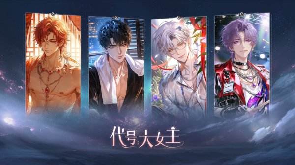 代号大女主最新版下载入口