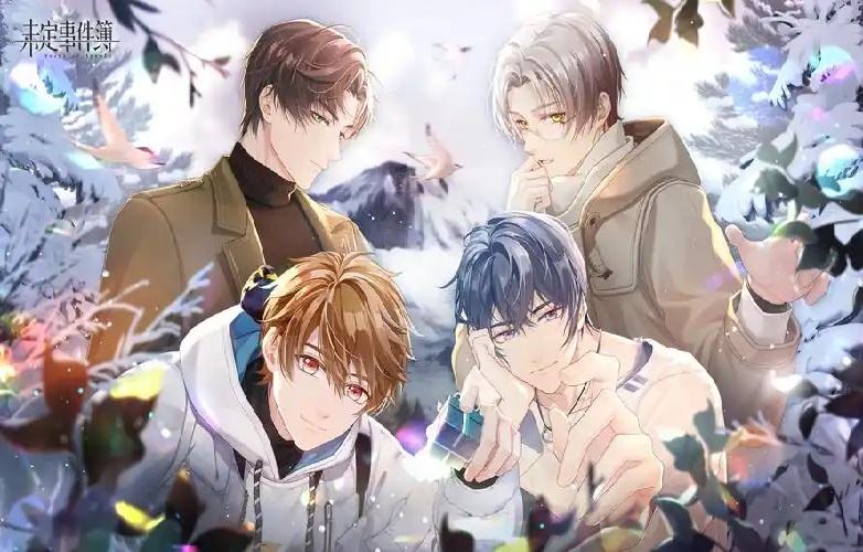 未定事件簿最新版下载大全