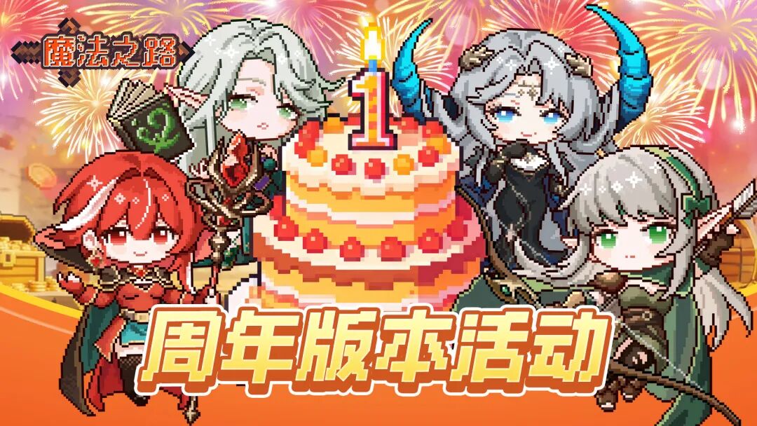 魔法之路最新版下载合集