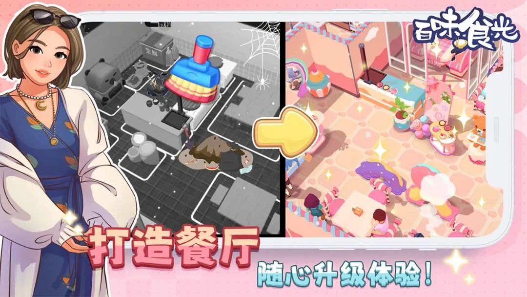 百味食光全版本下载合集