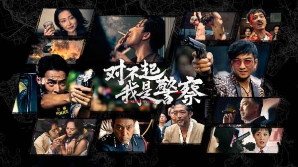 对不起我是警察游戏下载入口