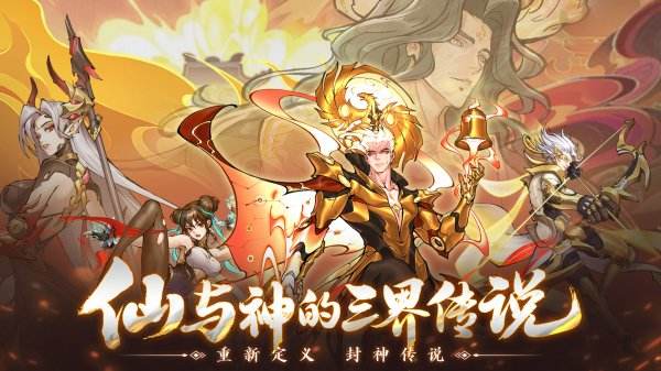 最封神手游最新版下载大全