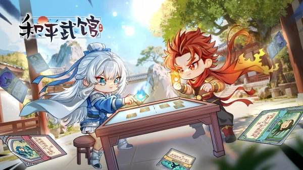 和平武馆手游下载大全