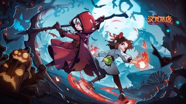 汉克旅店全部版本下载