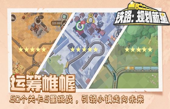 铁路：规划新星全版本下载合集