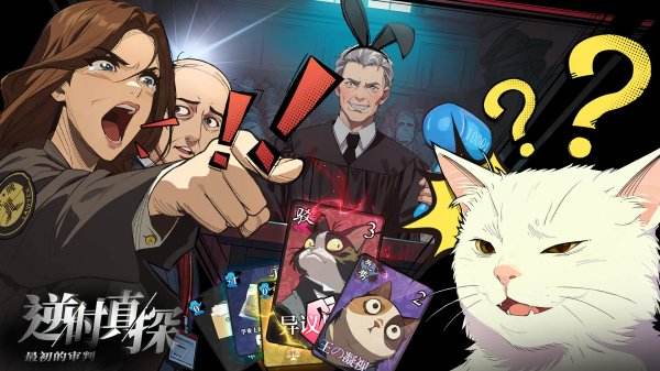 逆时真探最初的审判游戏大全