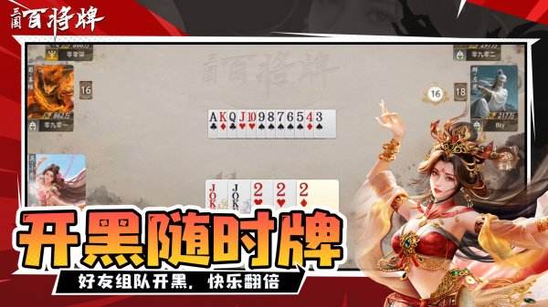 三国百将牌手机最新版本下载入口