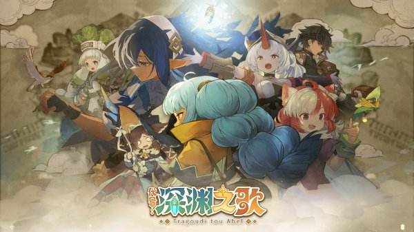 代号深渊之歌手机版下载入口