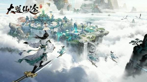 大道仙途手机版下载合集