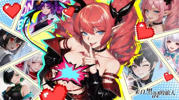 来自黑洞的旅人下载合集