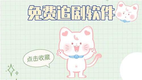 2026免费的看剧软件分享