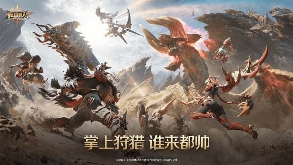 怪物猎人旅人正版下载入口