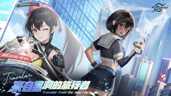 来自黑洞的旅人游戏大全