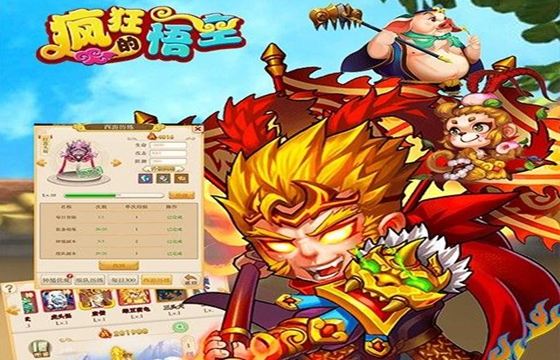 疯狂的悟空全版本下载合集