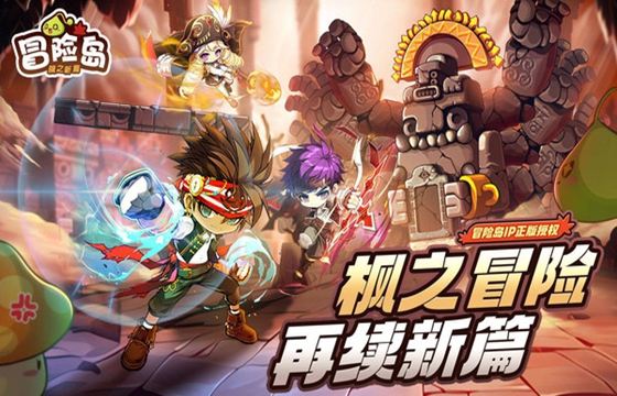 冒险岛枫之新篇全版本下载合集