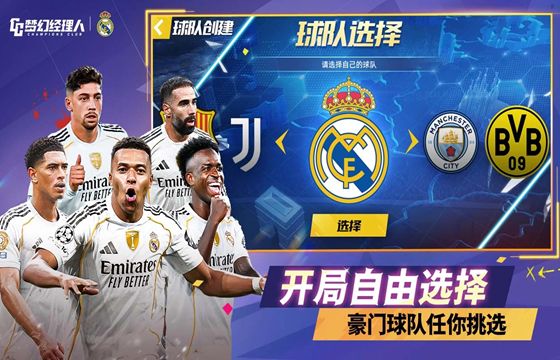 梦幻经理人最新下载大全