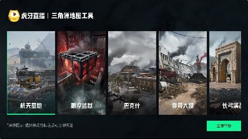 三角洲行动地图工具下载合集