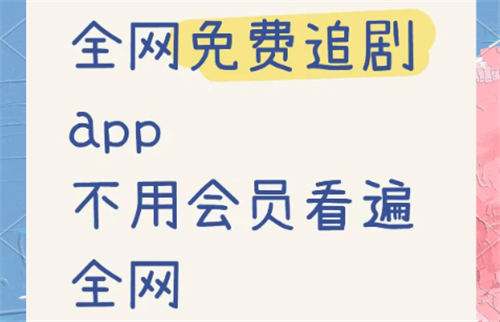 2026年不用会员看全网电视剧的软件