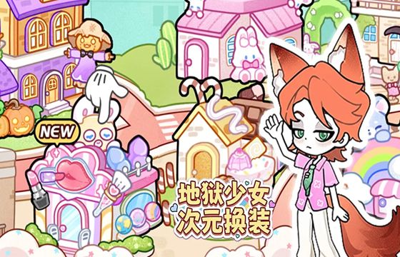 地狱少女次元换装下载大全
