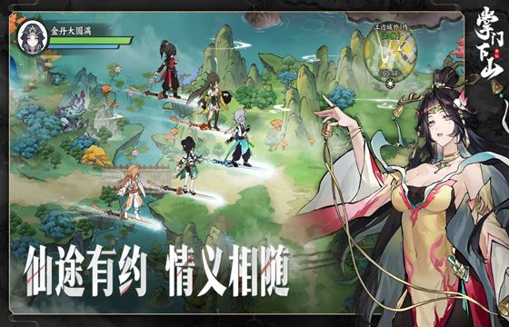 掌门下山最新下载合集