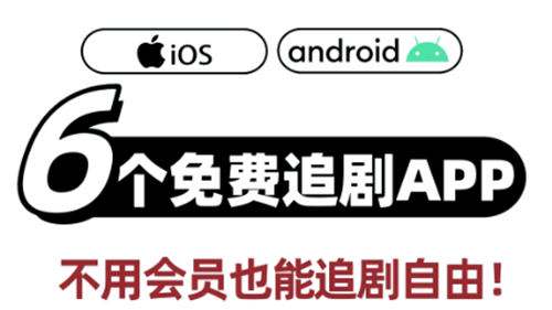2026不要花钱的追剧APP