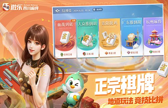 微乐四川麻将下载版本大全